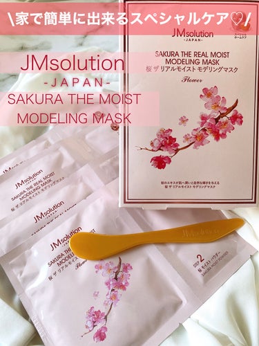 JMsolution JAPAN モデリングマスク 桜のクチコミ「▶︎JMsolution JAPAN
　モデリングマスク 桜

1回分が個包装してあり軽量する.....」（1枚目）