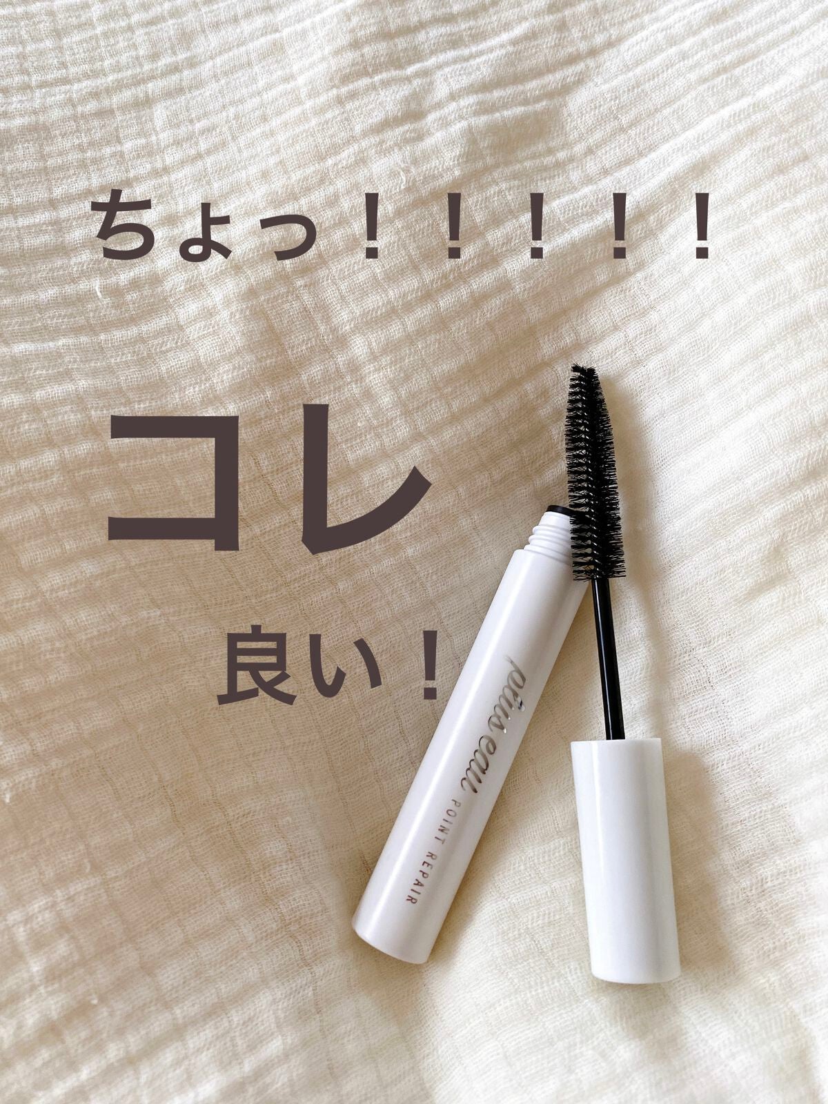 ポイントリペア/plus eau/ヘアジェルを使ったクチコミ(1枚目)