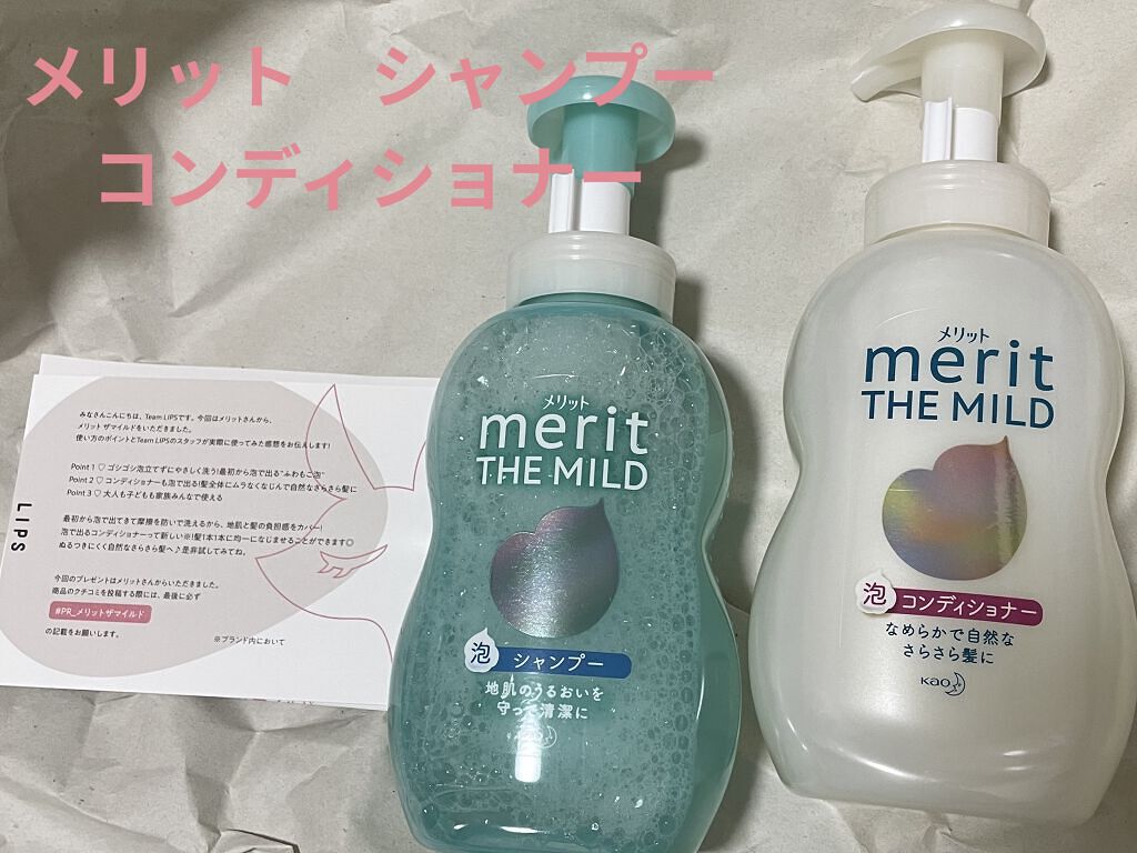 ザマイルド/メリット/市販シャンプーを使ったクチコミ（1枚目）