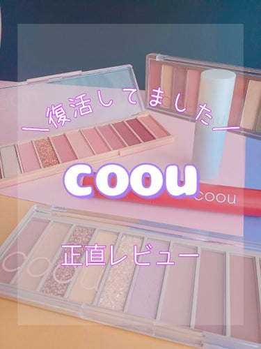 リキッドマットティント/coou/口紅を使ったクチコミ（1枚目）