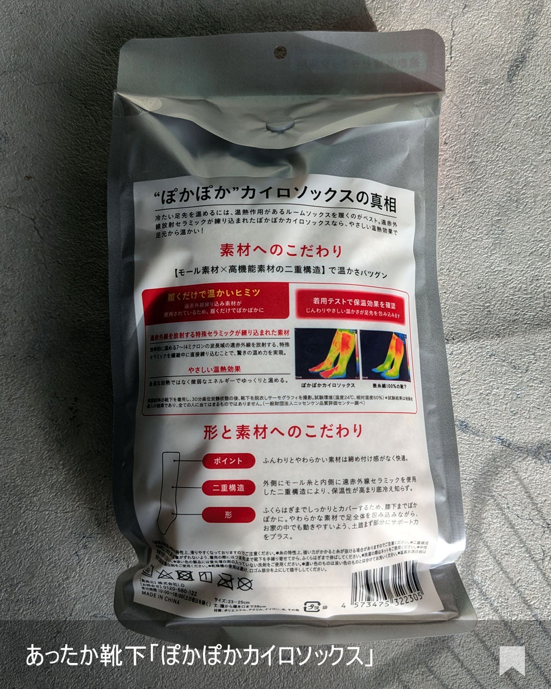 ぽかぽかカイロソックス/カイロソックス/暖かい靴下を使ったクチコミ(3枚目)