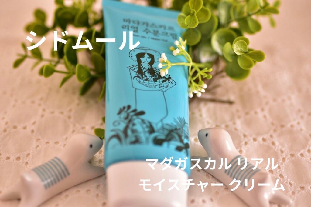 マダガスカルリアルモイスチャークリーム/SIDMOOL/フェイスクリームを使ったクチコミ(1枚目)