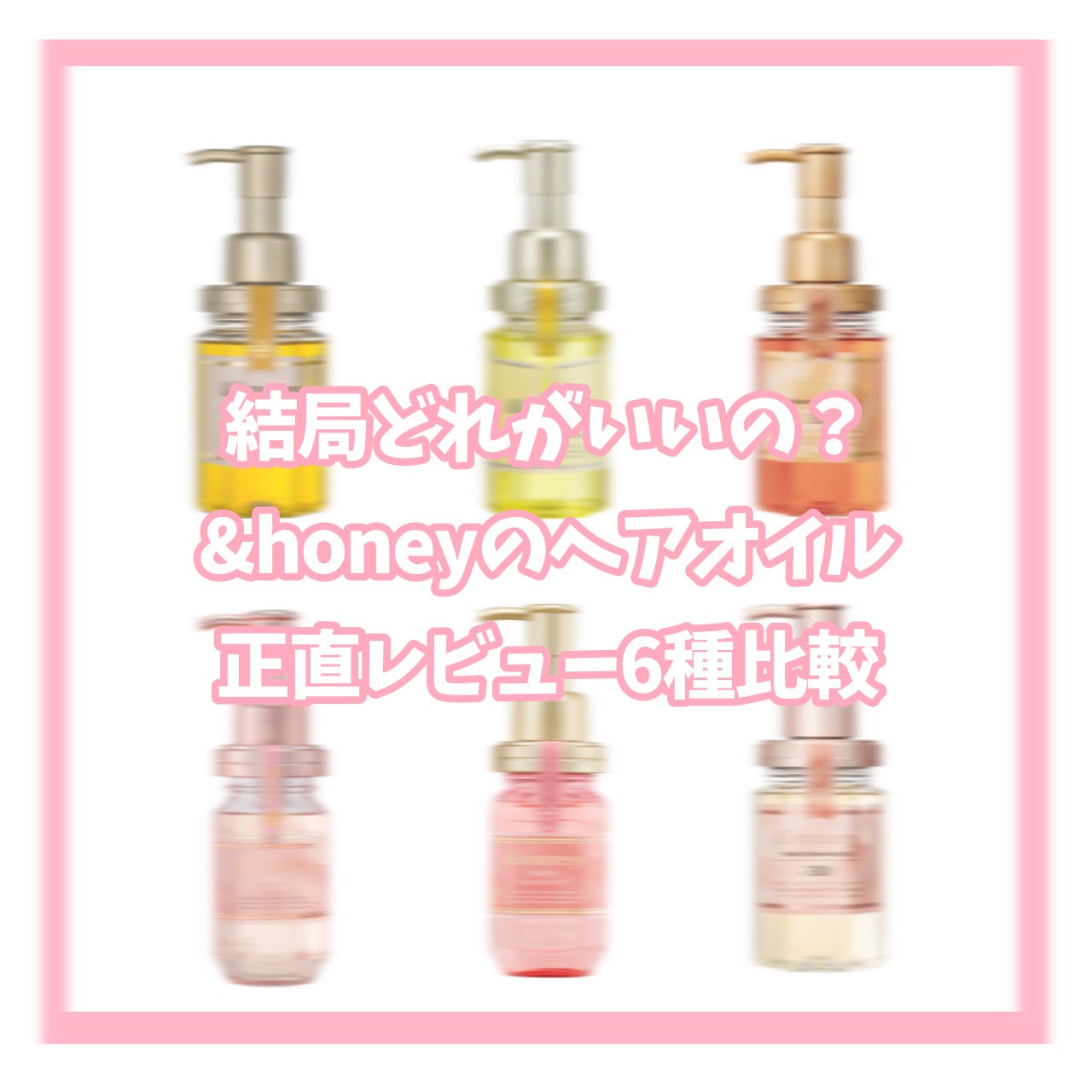 ディープモイスト ヘアオイル3.0/&honey/ヘアオイルを使ったクチコミ(1枚目)