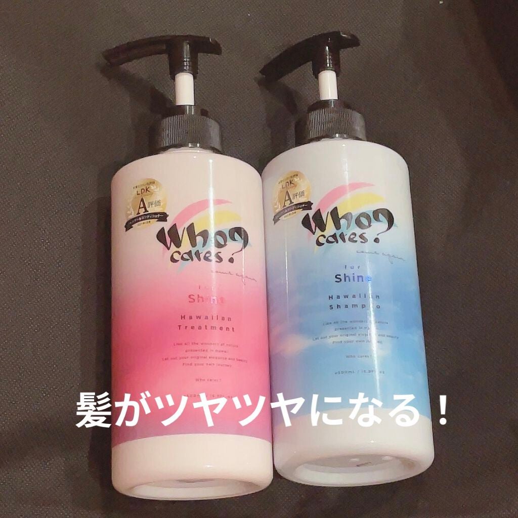 ハワイアンシャンプー&トリートメント <シャイン>/who cares?/市販シャンプーを使ったクチコミ(1枚目)