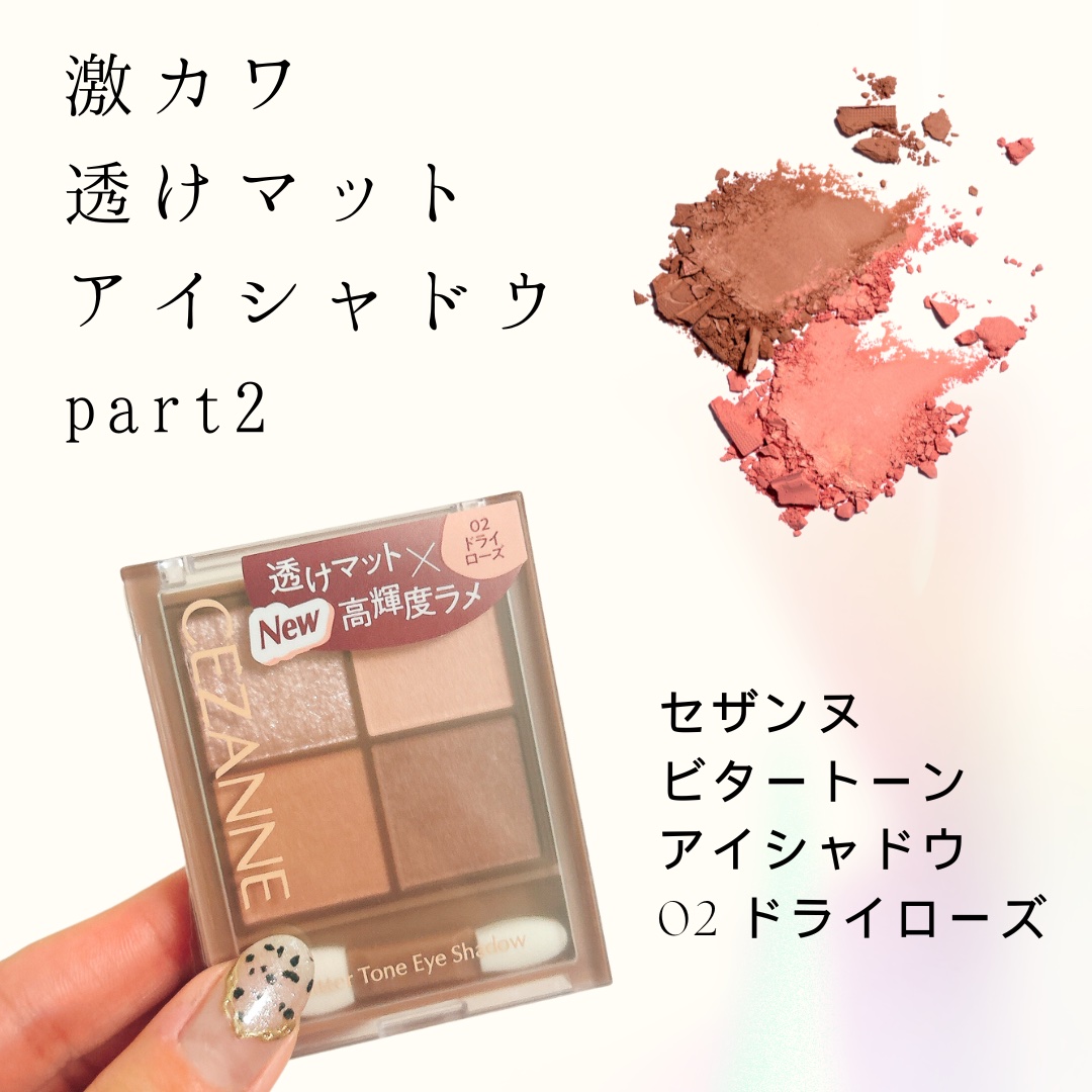 ビタートーンアイシャドウ/CEZANNE/パウダーアイシャドウを使ったクチコミ（1枚目）