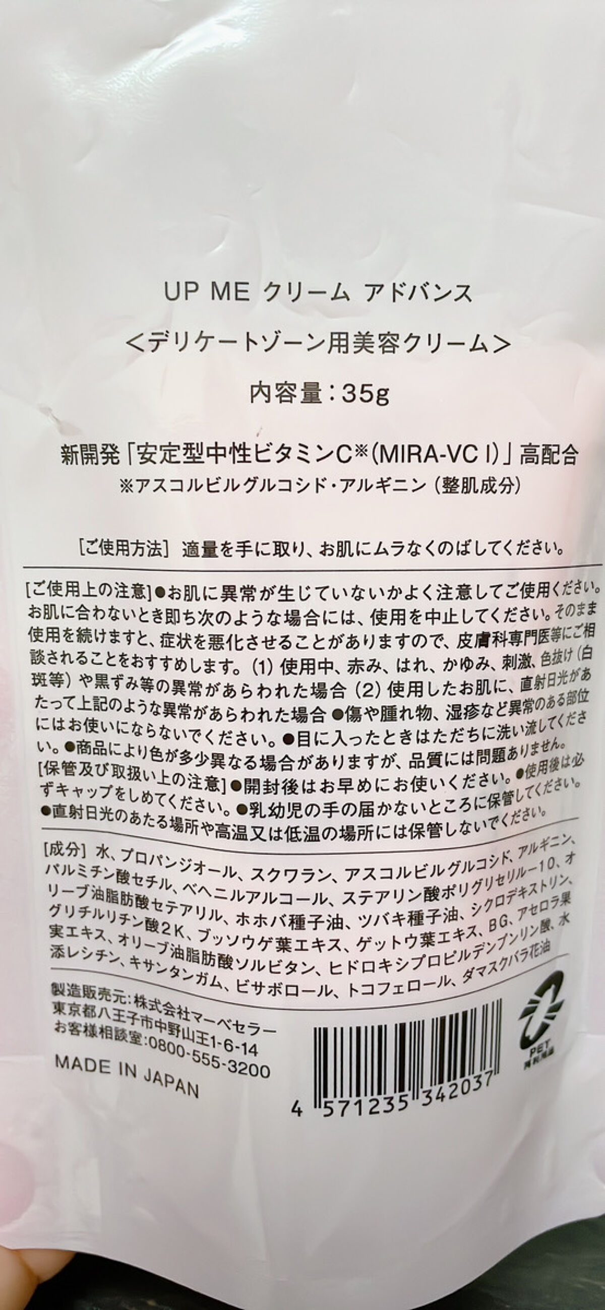 クリームアドバンス/upme/デリケートゾーンケアを使ったクチコミ（2枚目）