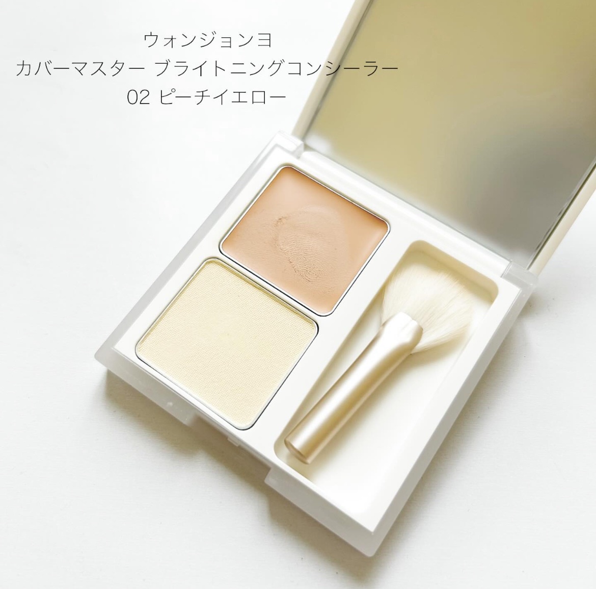 ウォンジョンヨ　カバーマスター ブライトニングコンシーラー/Wonjungyo/パレットコンシーラーを使ったクチコミ（1枚目）