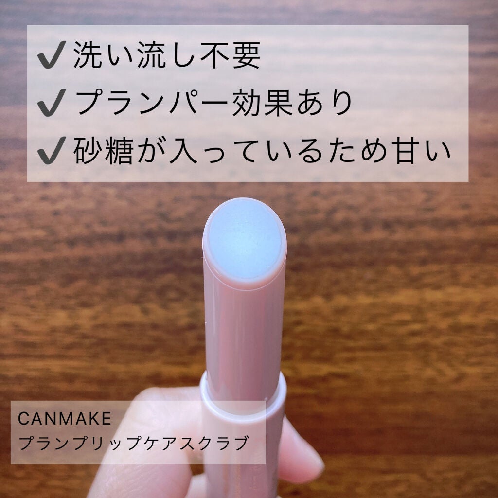 プランプリップケアスクラブ/キャンメイク/リップスクラブを使ったクチコミ(2枚目)