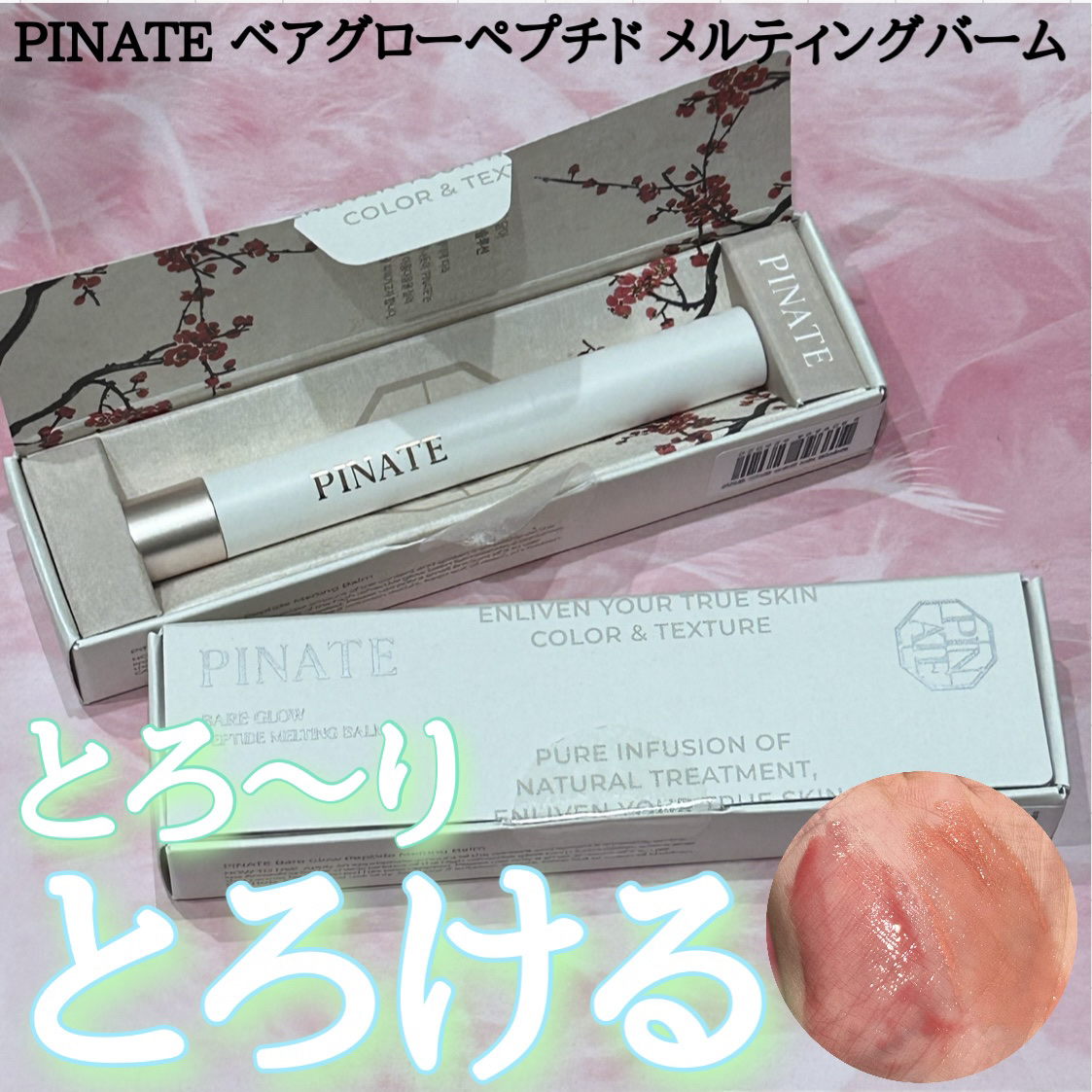 ベアグローペプチドメルティングバーム/PINATE/口紅を使ったクチコミ（1枚目）