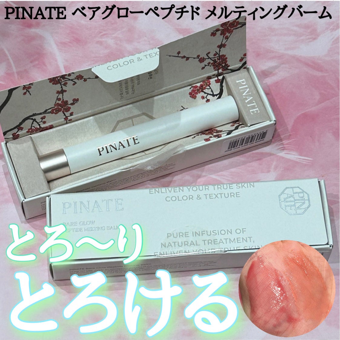 ベアグローペプチドメルティングバーム/PINATE/口紅を使ったクチコミ(1枚目)