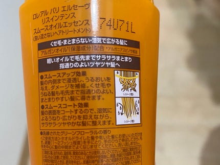 試してみた】エルセーヴ リスインテンス スムースオイル 試してみた】エルセーヴ リスインテンス スムースオイル