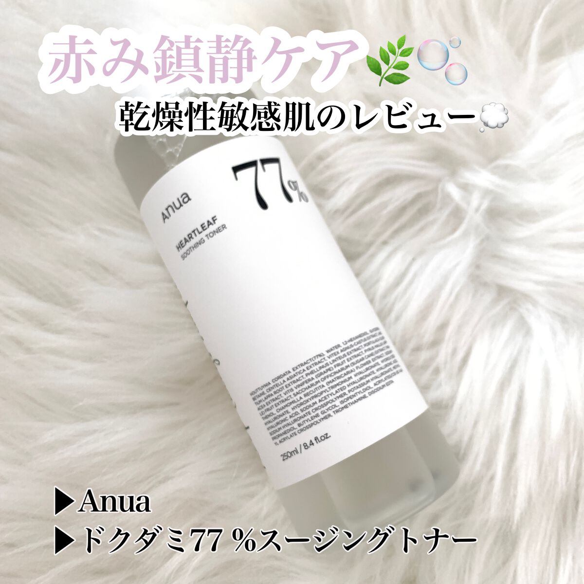 ドクダミ 77 スージングトナー/Anua/化粧水を使ったクチコミ(1枚目)