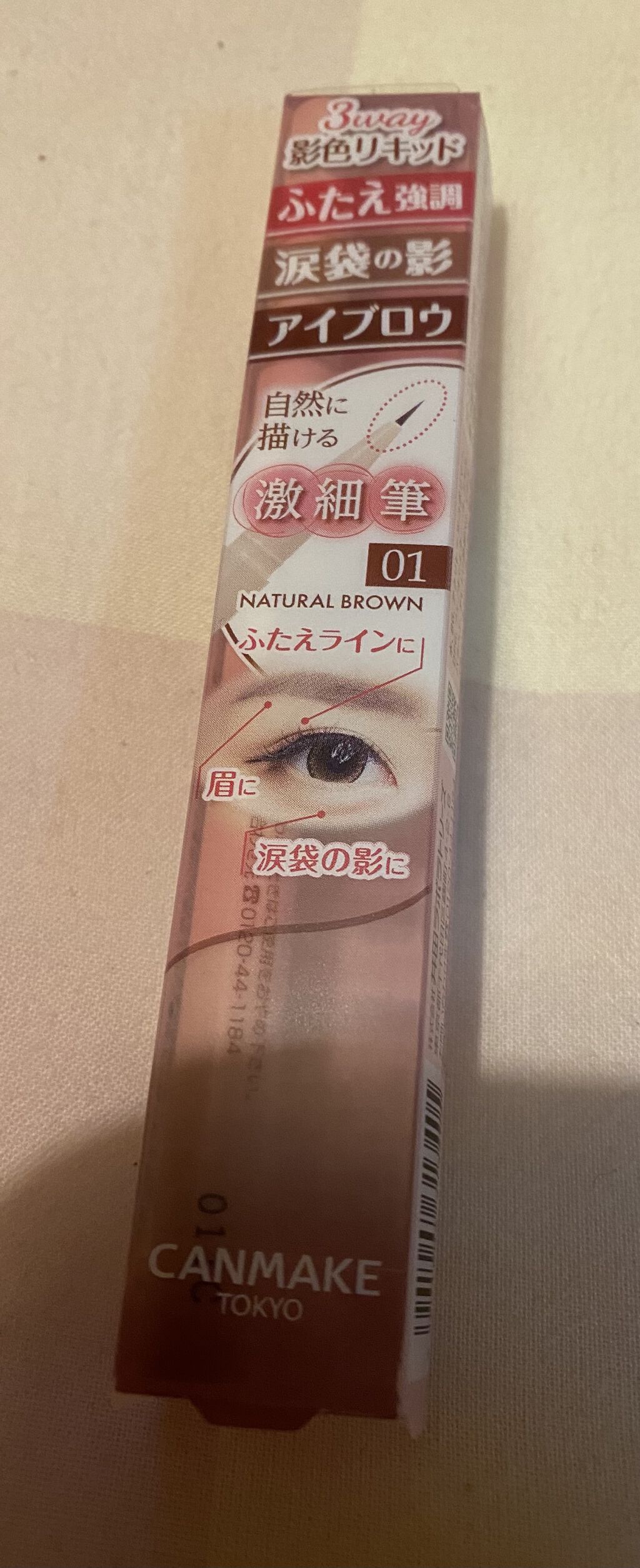3wayスリムシェードライナー/キャンメイク/リキッドアイライナーを使ったクチコミ（1枚目）