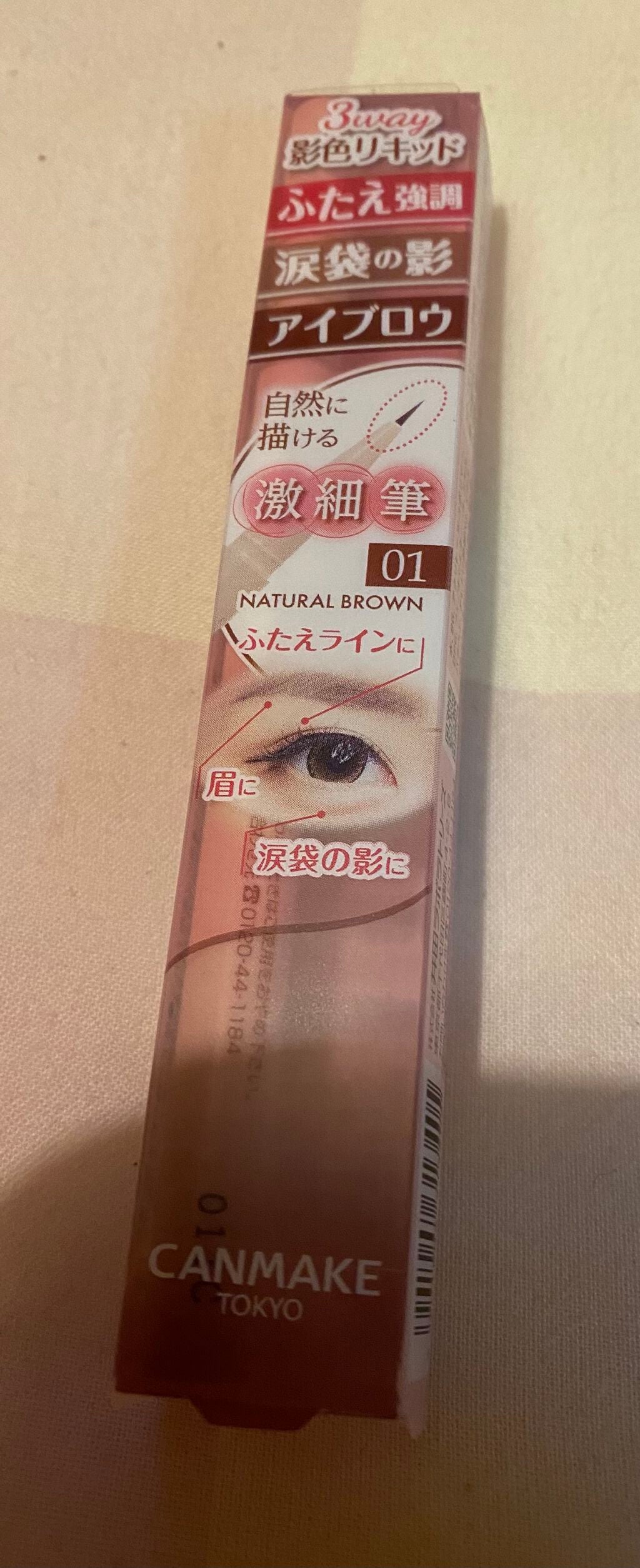 3wayスリムシェードライナー/キャンメイク/リキッドアイライナーを使ったクチコミ(1枚目)