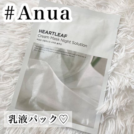 ドクダミクリームマスクナイトソリューション/Anua/シートマスク・パックを使ったクチコミ(1枚目)