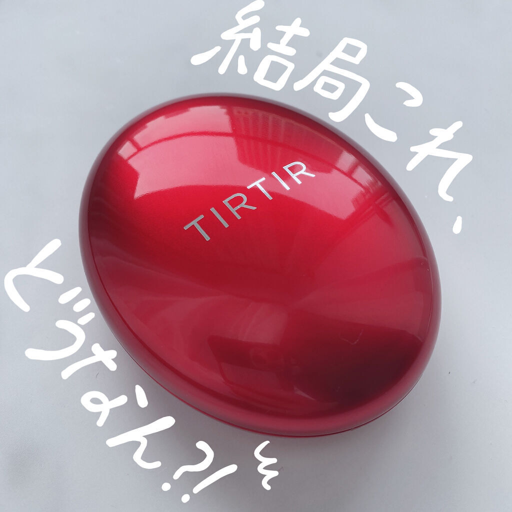 マスク フィット レッド クッション/TIRTIR(ティルティル)/クッションファンデーションを使ったクチコミ（1枚目）