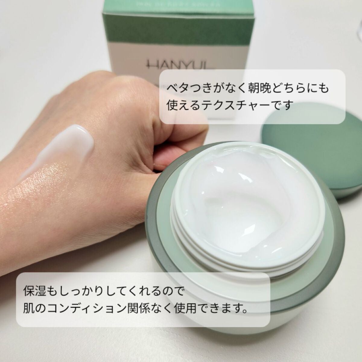 ピュアアルテミシア カーミングウォータークリーム/HANYUL(ハンユル)/フェイスクリームを使ったクチコミ(3枚目)