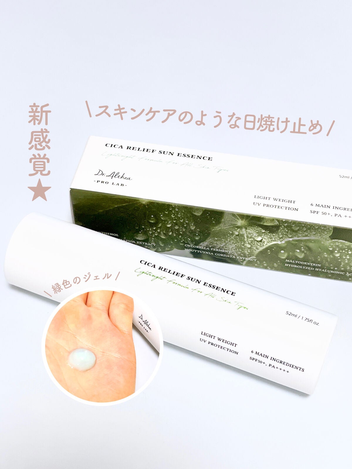 シカリリーフサンエッセンス/Dr.Althea/日焼け止め・UVケアを使ったクチコミ(1枚目)