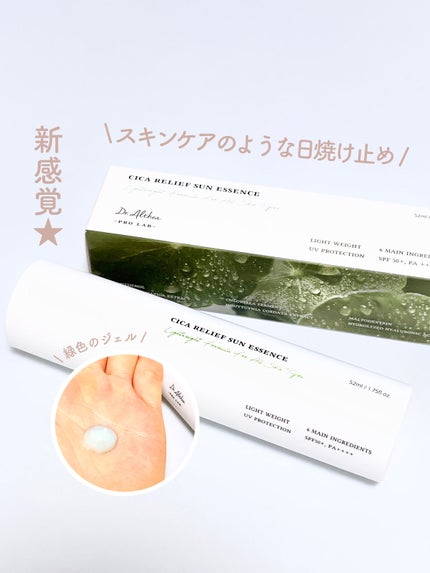 シカリリーフサンエッセンス/Dr.Althea/日焼け止め・UVケアを使ったクチコミ(1枚目)