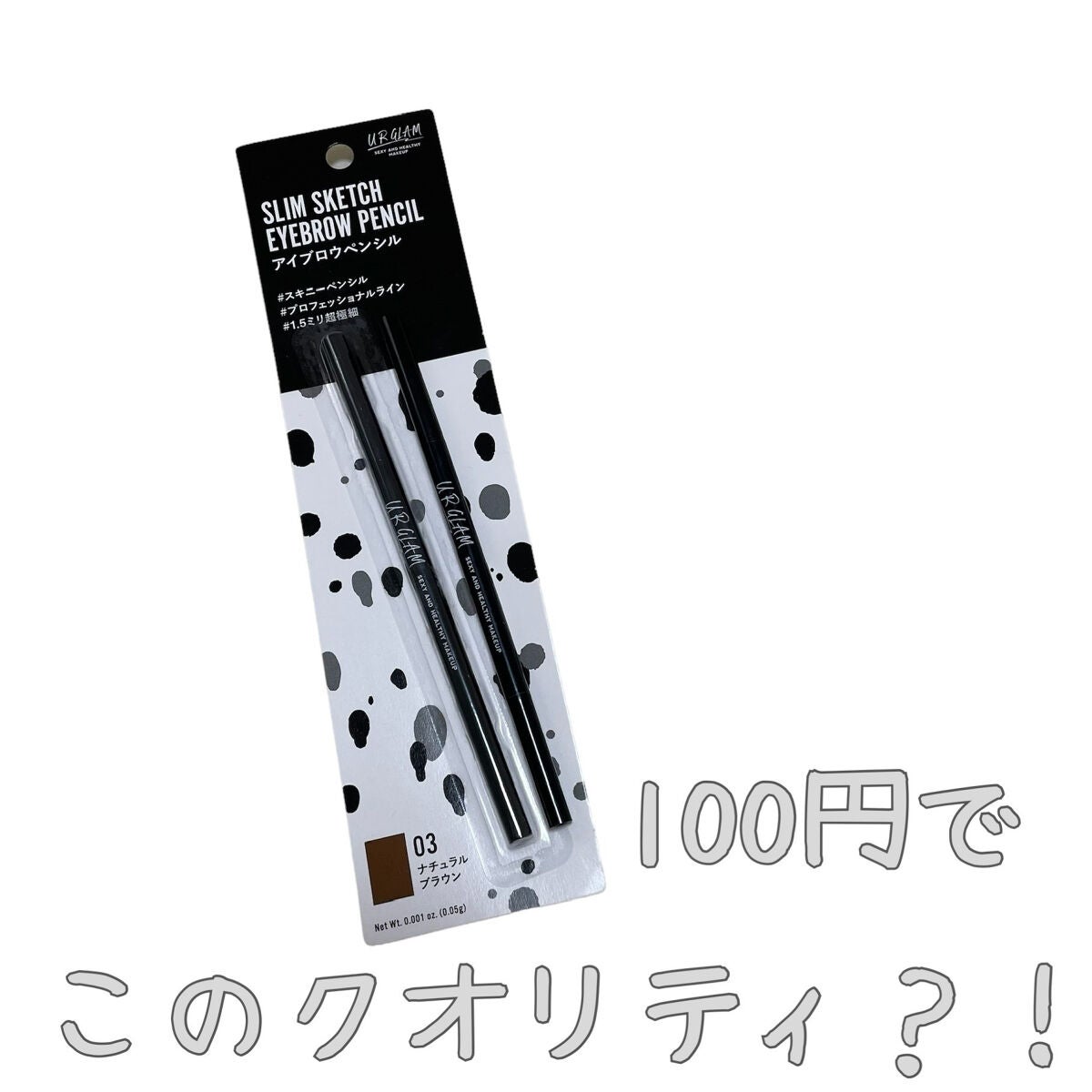 スリムスケッチアイブロウペンシル/U R GLAM/アイブロウペンシルを使ったクチコミ(1枚目)