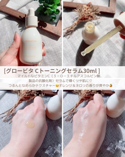 グロービタグットナイトクリーム/AROMATICA/フェイスクリームを使ったクチコミ(2枚目)