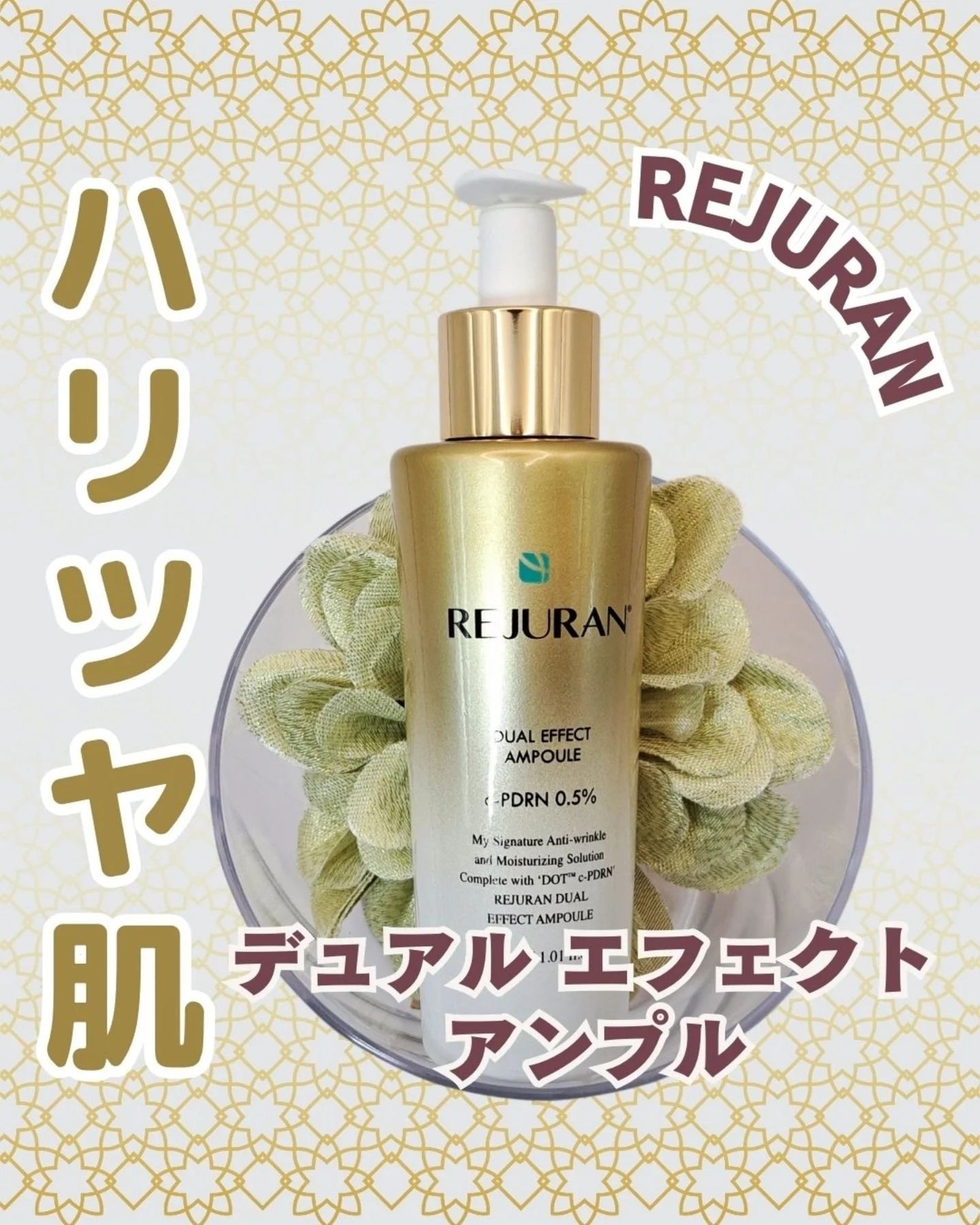 REJURAN デュアルエフェクトアンプル 30ml/REJURAN COSMETICS/美容液を使ったクチコミ(1枚目)
