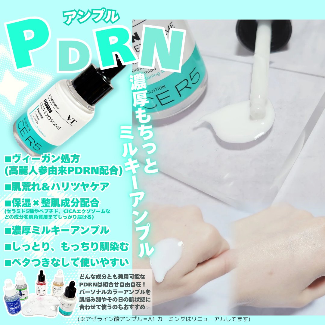 R5ファーミング アンプル/VT/美容液を使ったクチコミ（3枚目）