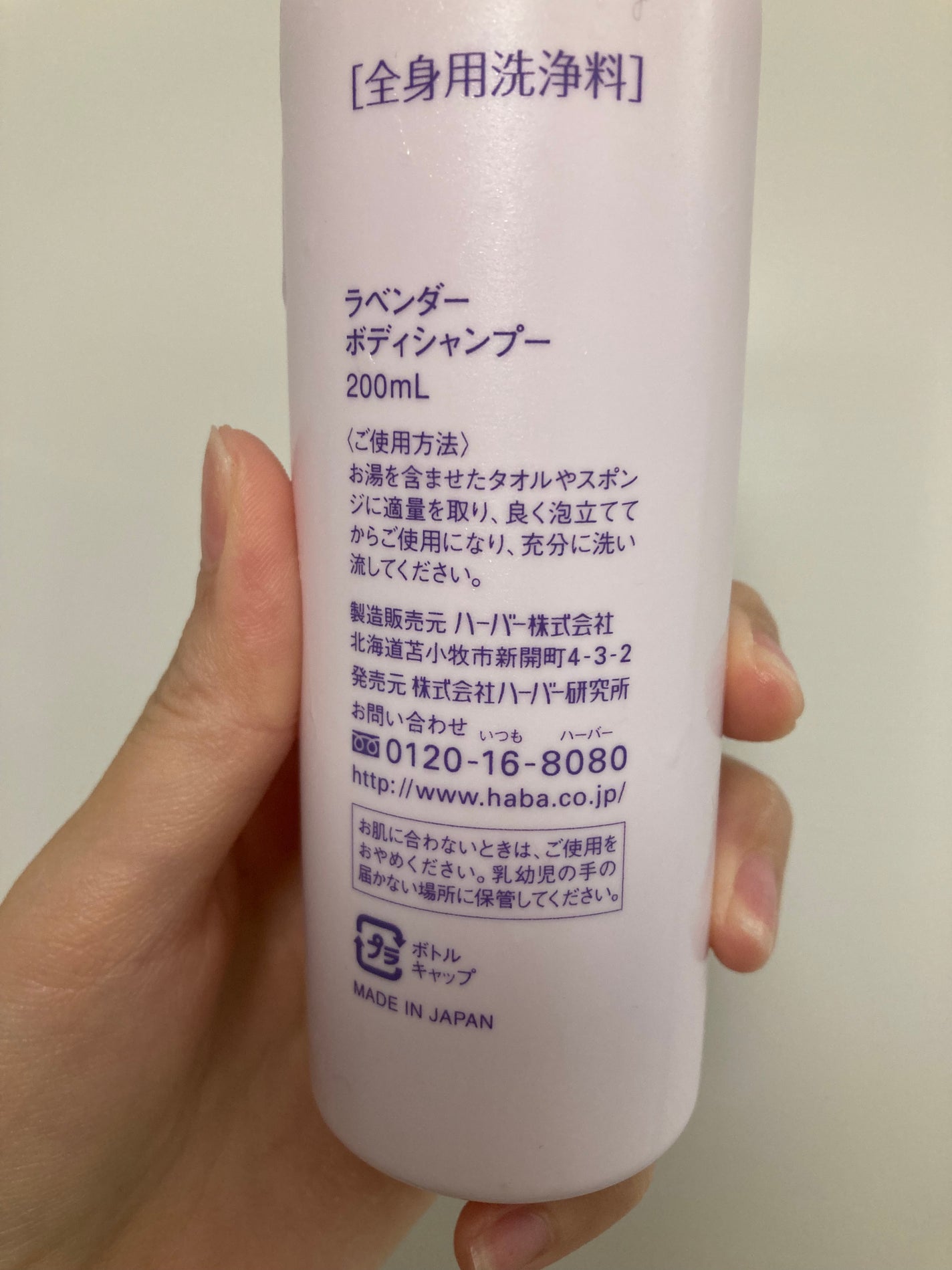 ラベンダーボディシャンプー/HABA/ボディソープを使ったクチコミ(5枚目)