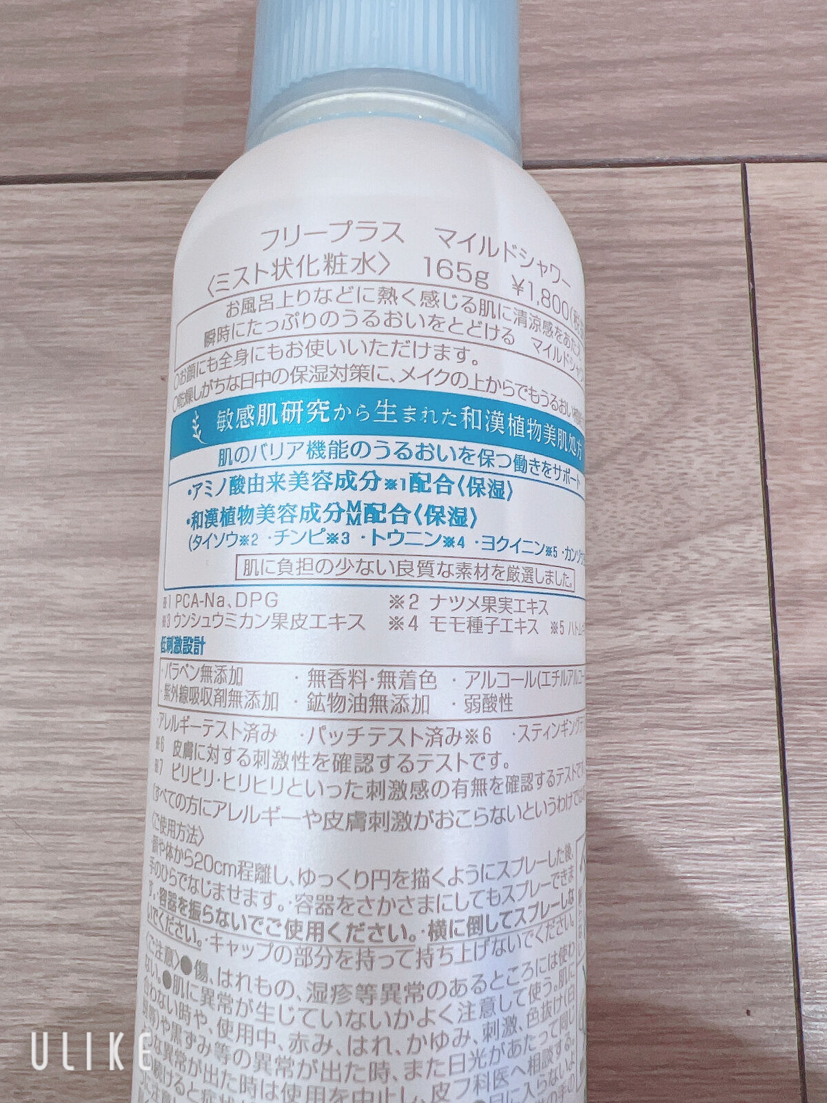 フリープラス マイルドシャワー ラージサイズ/フリープラス/ミスト状化粧水を使ったクチコミ（3枚目）
