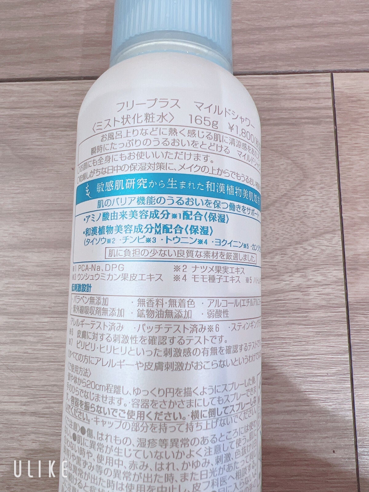 フリープラス マイルドシャワー/フリープラス/ミスト状化粧水を使ったクチコミ(3枚目)