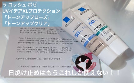 UVイデア XL プロテクショントーンアップ ローズ/ラ ロッシュ ポゼ/日焼け止めクリームを使ったクチコミ(1枚目)