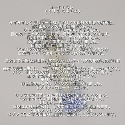 オー ド トワレ 《イリス ウキヨエ》/エルメス/香水(メンズ)を使ったクチコミ(4枚目)