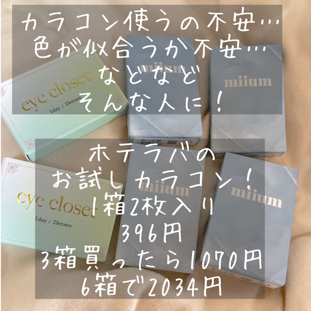 eye closet 1DAY みずあめ/EYE CLOSET/ワンデー（１DAY）カラコンを使ったクチコミ（1枚目）