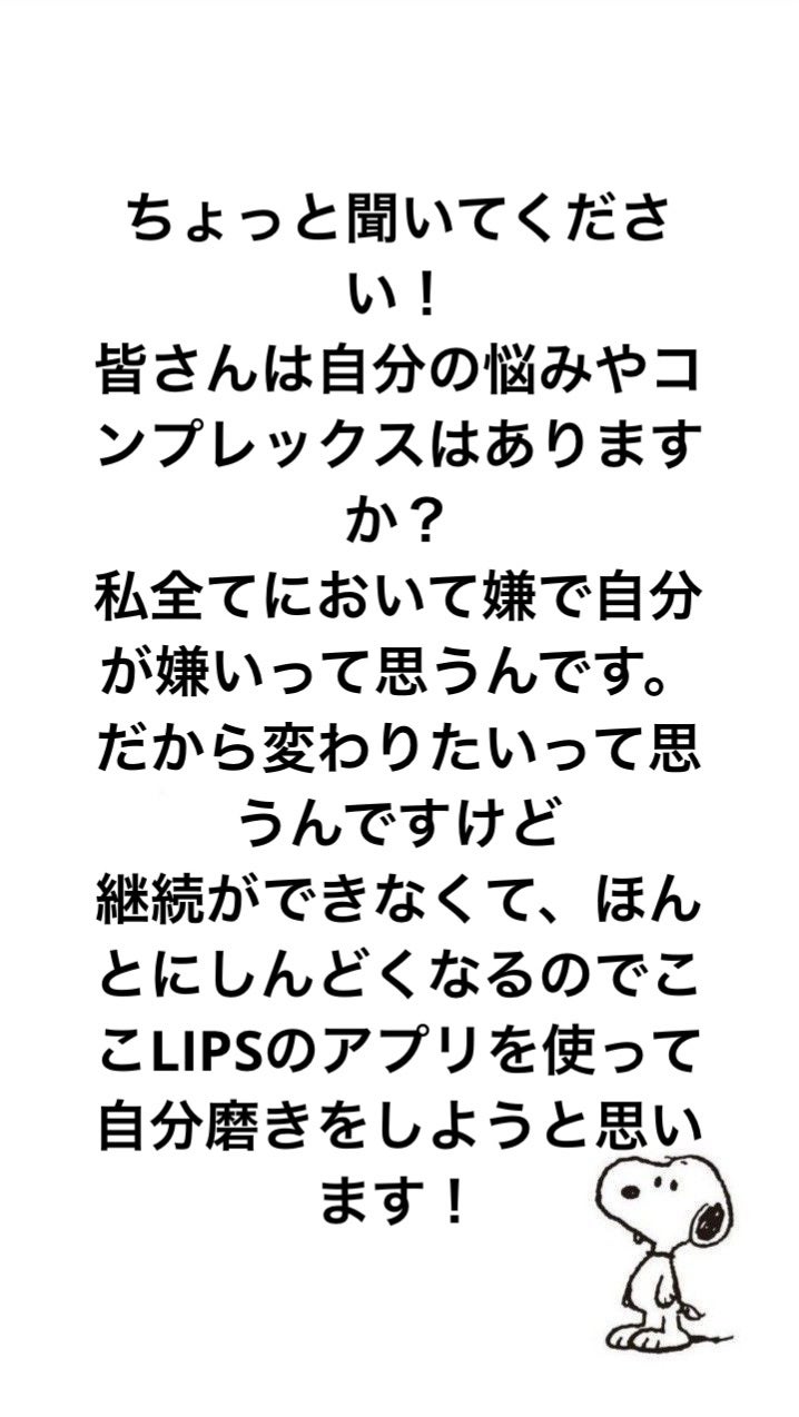 のん on LIPS 「ということで!開いてくれてありがとうございます!これから私はこ..」(1枚目)