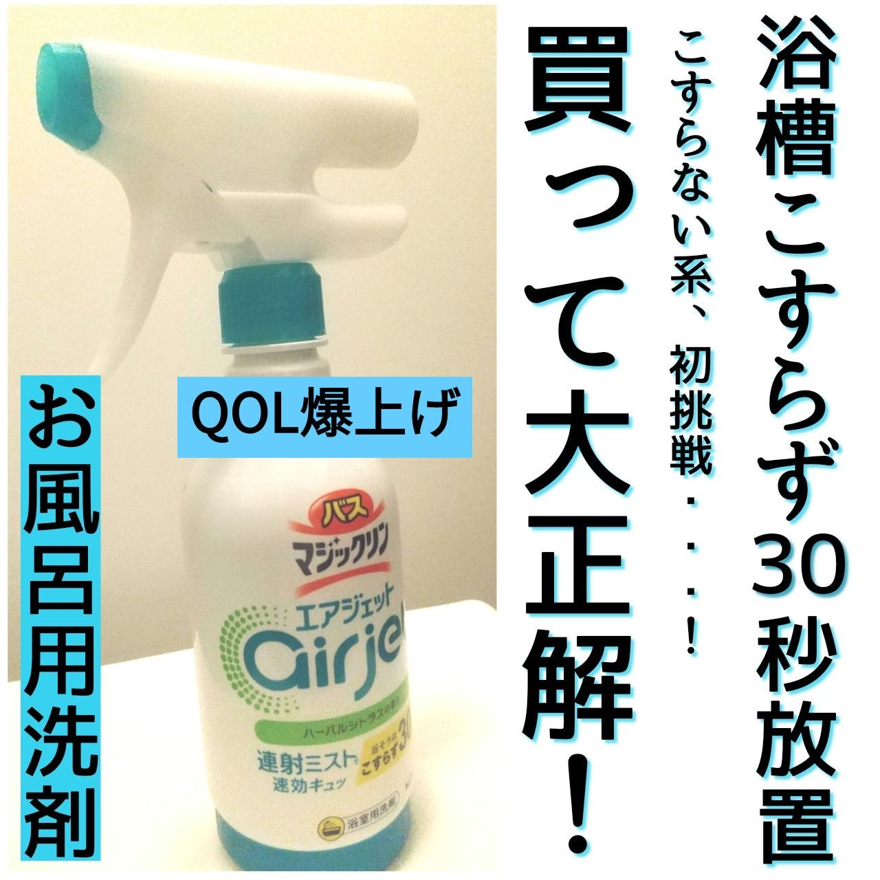 バスマジックリン エアジェット/マジックリン/その他を使ったクチコミ(1枚目)