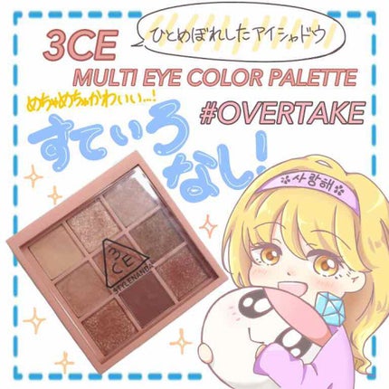 3CE マルチアイカラーパレット/3CE/アイシャドウパレットを使ったクチコミ(1枚目)