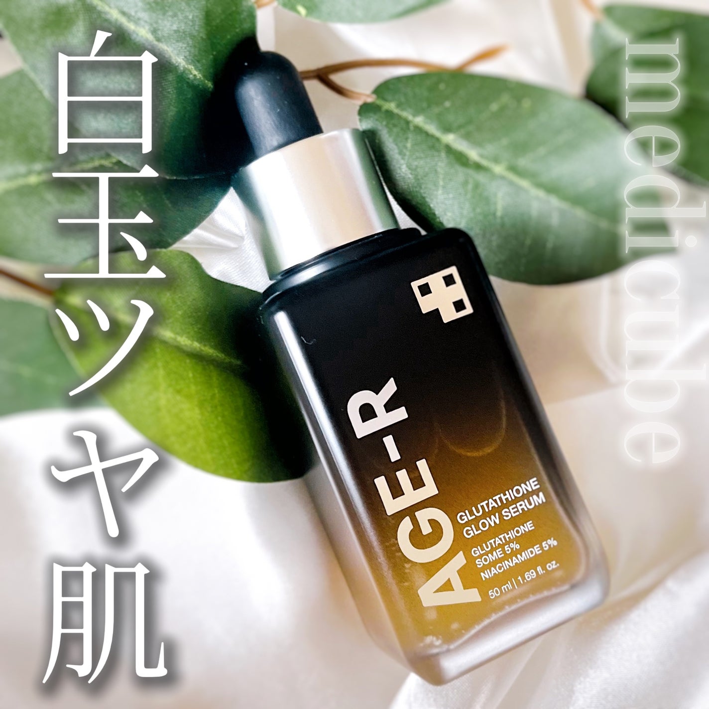 グルタチオングロウアンプル/MEDICUBE/美容液を使ったクチコミ(1枚目)