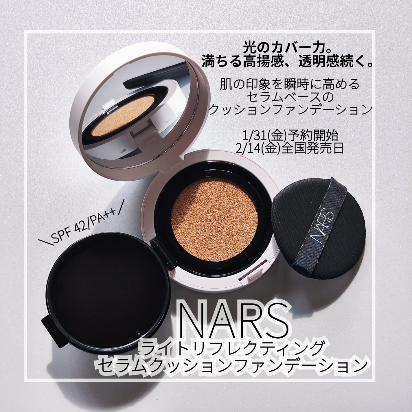 NARS ライトリフレクティング セラムクッション ファンデーション/NARS/クッションファンデーションを使ったクチコミ(1枚目)