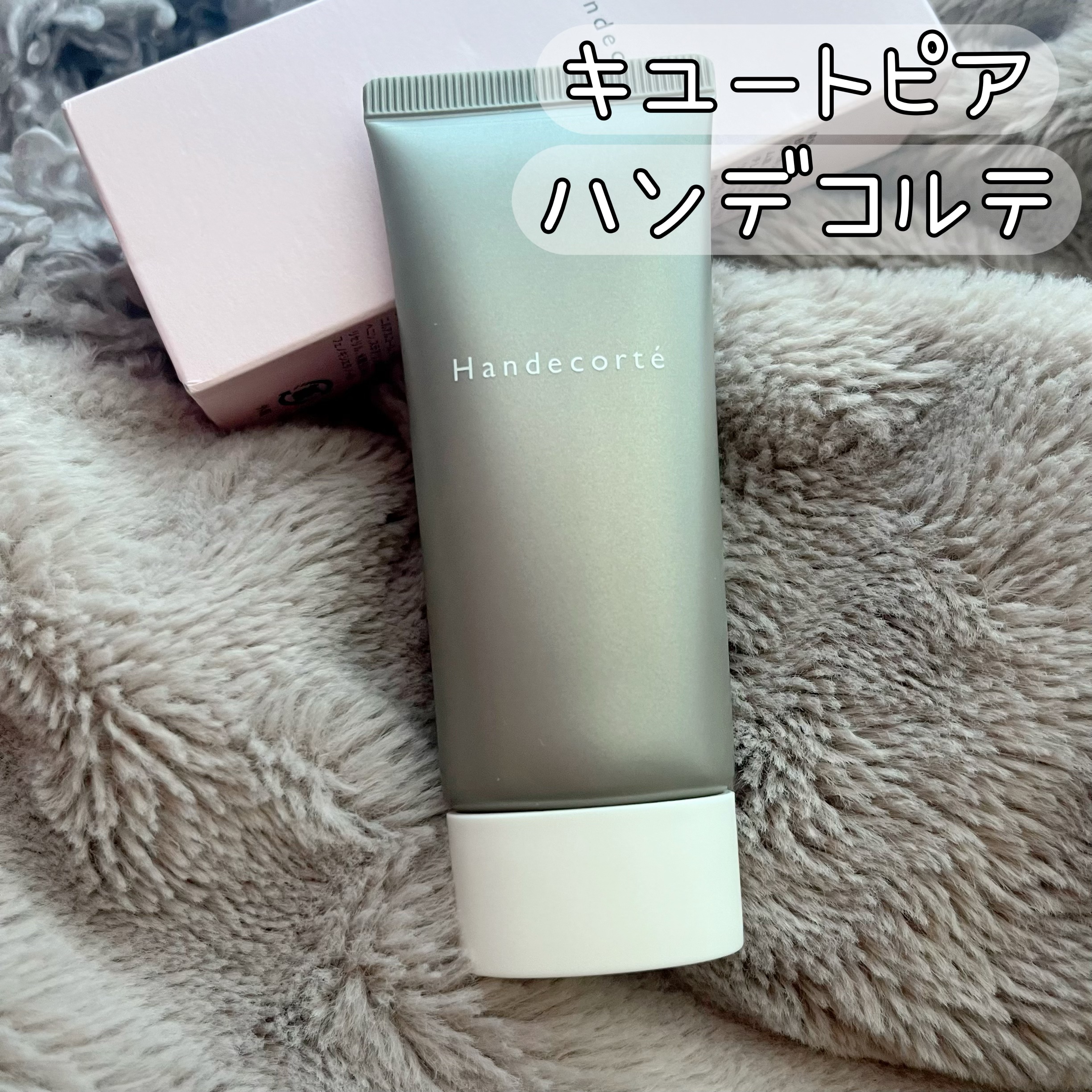 ハンデコルテ/キユートピア/ネック・デコルテケアを使ったクチコミ（1枚目）