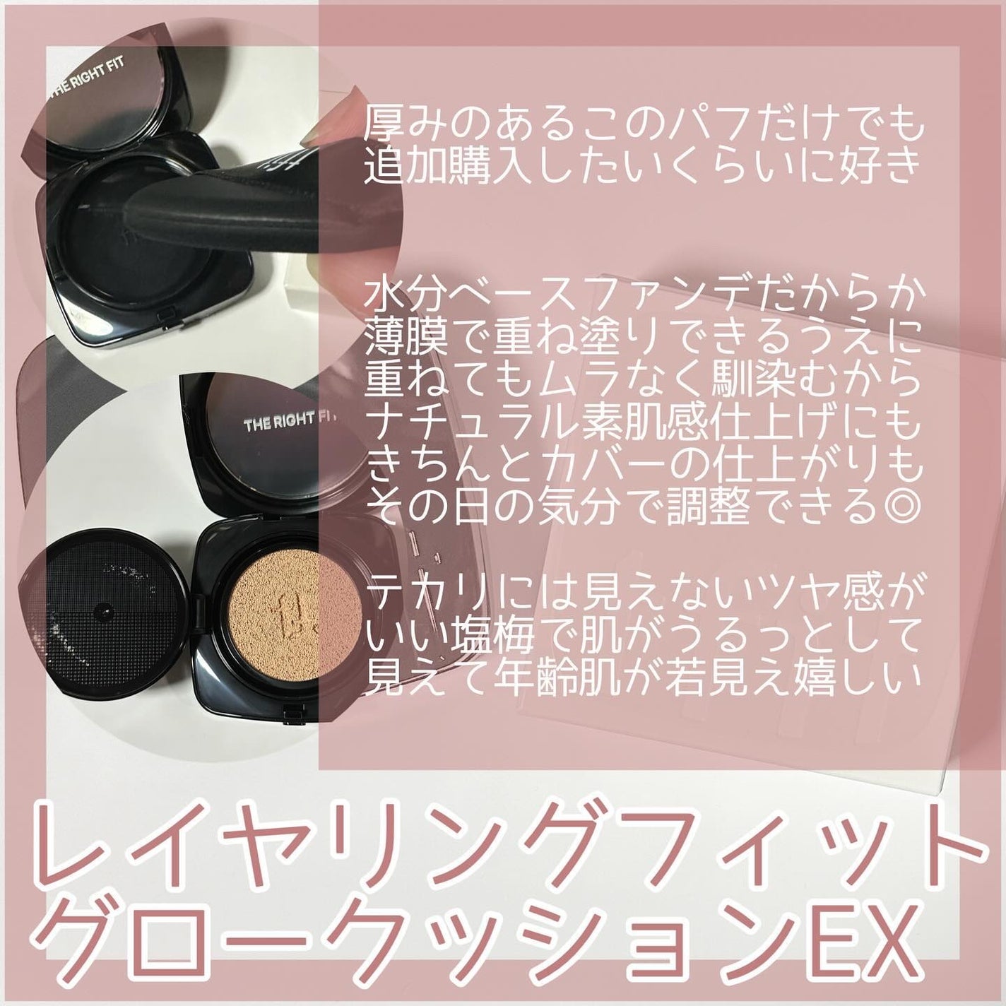 レイヤリングフィット グロークッションEX/TFIT/クッションファンデーションを使ったクチコミ(2枚目)