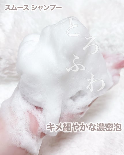 メルト スムースシャンプー/トリートメント/melt/市販シャンプーを使ったクチコミ(4枚目)