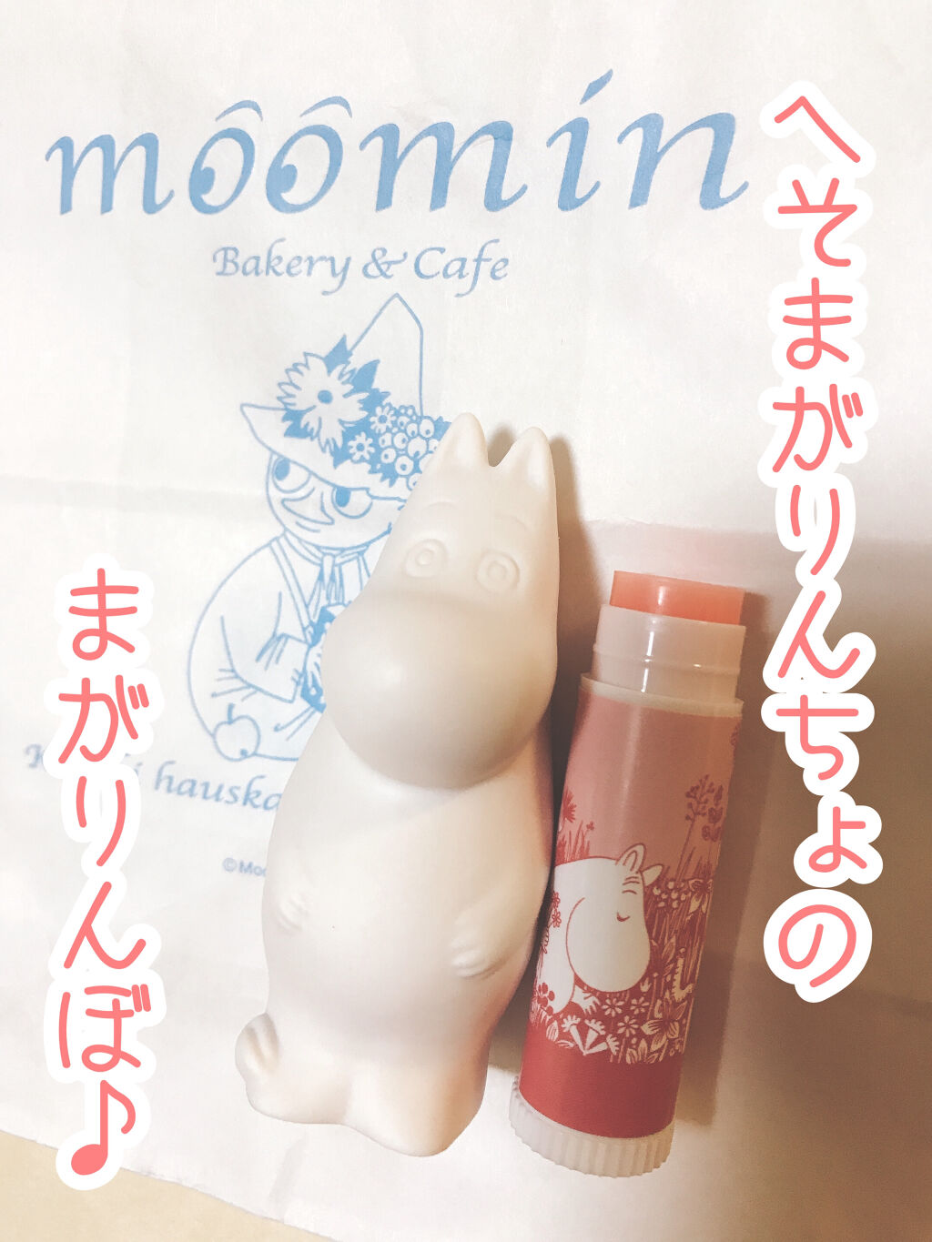 ムーミンリップクリーム/ムーミンショップ/リップケアを使ったクチコミ（1枚目）