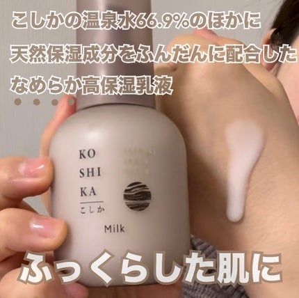 ローション/KO SHI KA | こしか/化粧水を使ったクチコミ(4枚目)