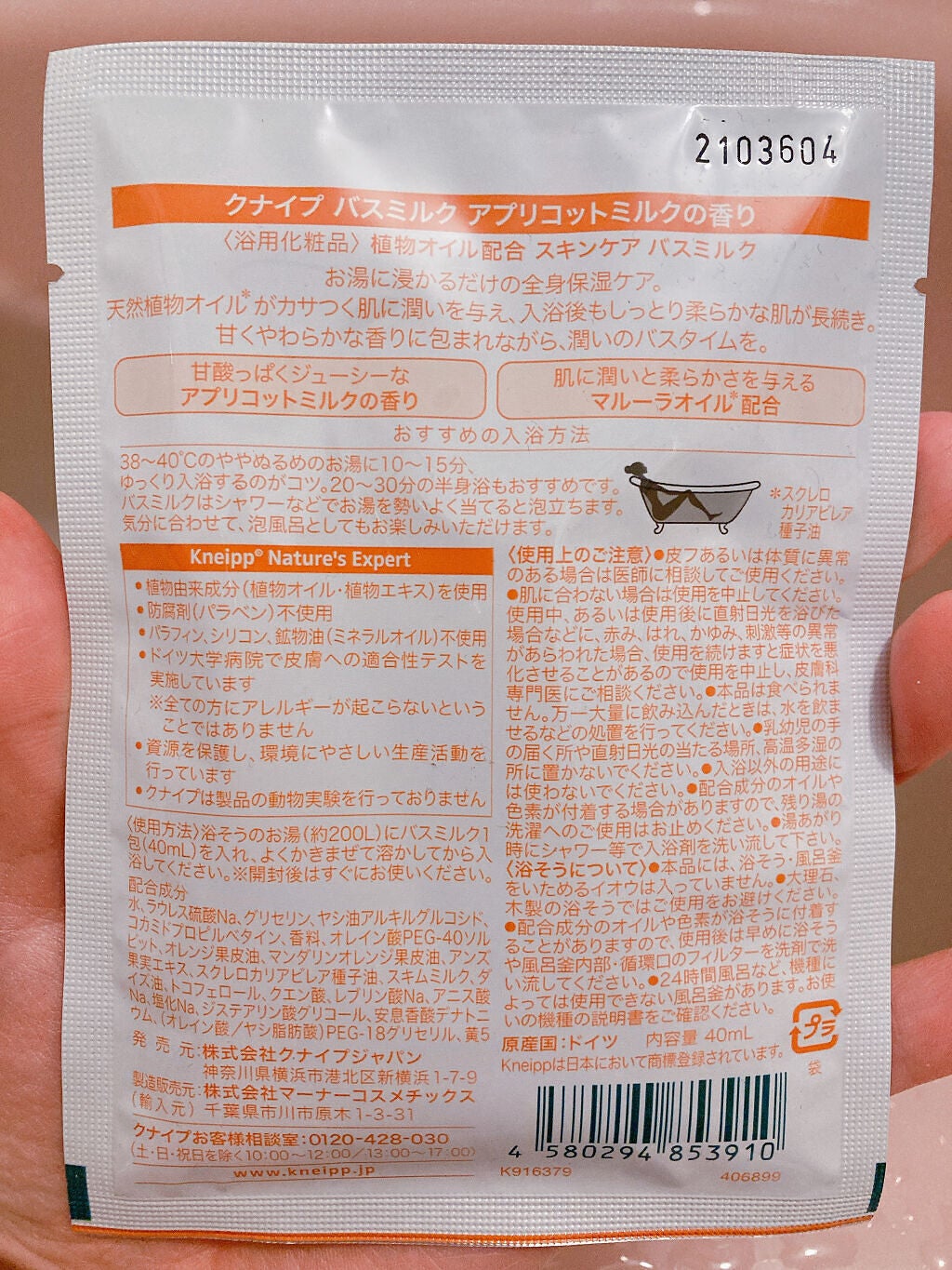 クナイプ バスミルク アプリコットミルクの香り/クナイプ/入浴剤を使ったクチコミ(5枚目)