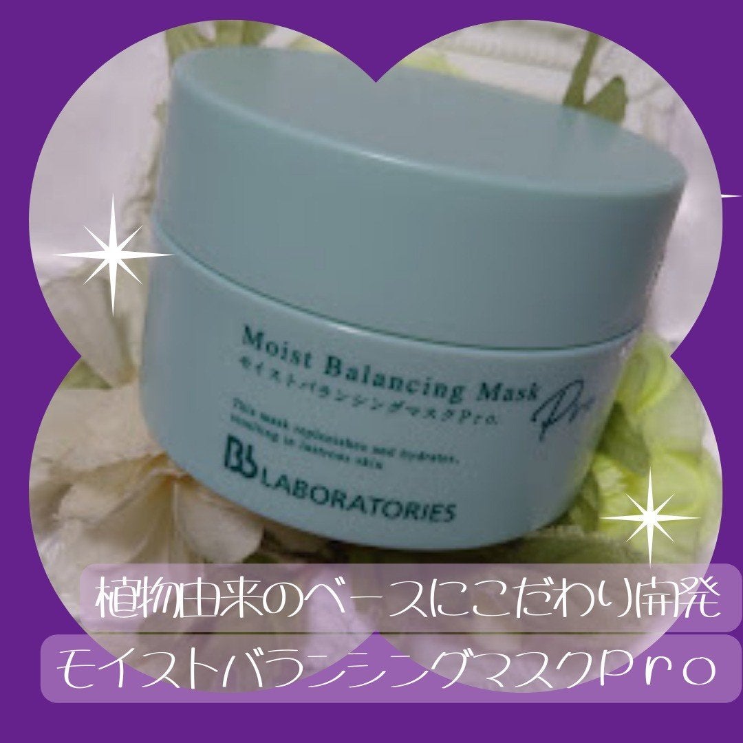 モイストバランシングマスクPro./ビービーラボラトリーズ/洗い流すパック・マスクを使ったクチコミ(1枚目)