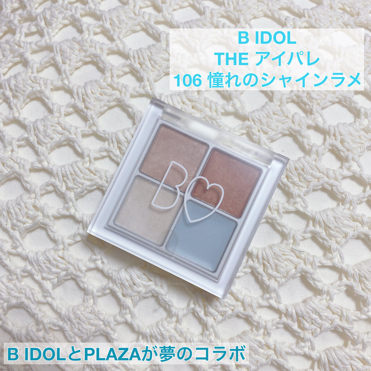 THE アイパレR/b idol/アイシャドウパレットを使ったクチコミ（1枚目）