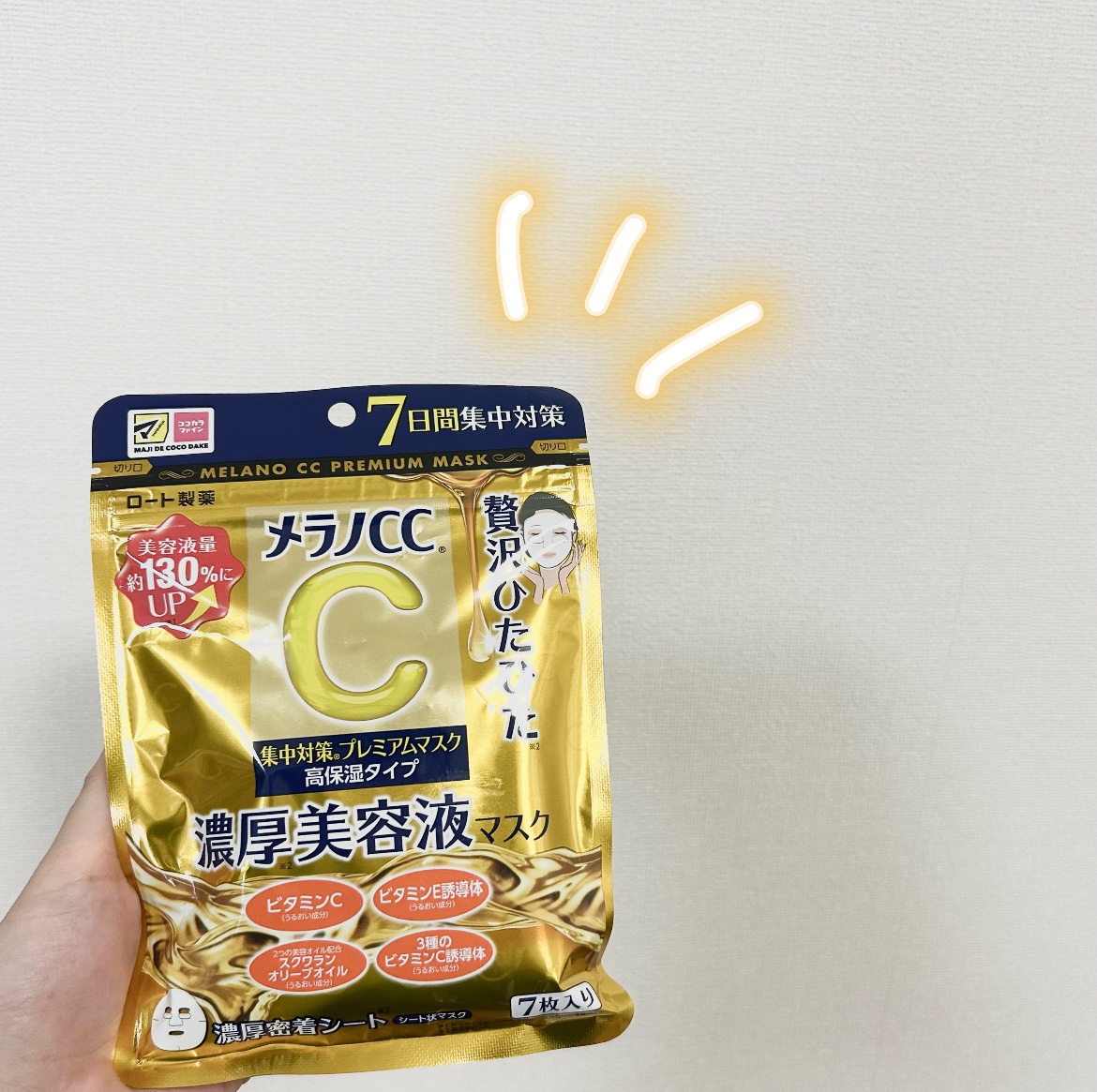 集中対策プレミアムマスクMK　高保湿タイプ/メラノCC/シートマスク・パックを使ったクチコミ（1枚目）