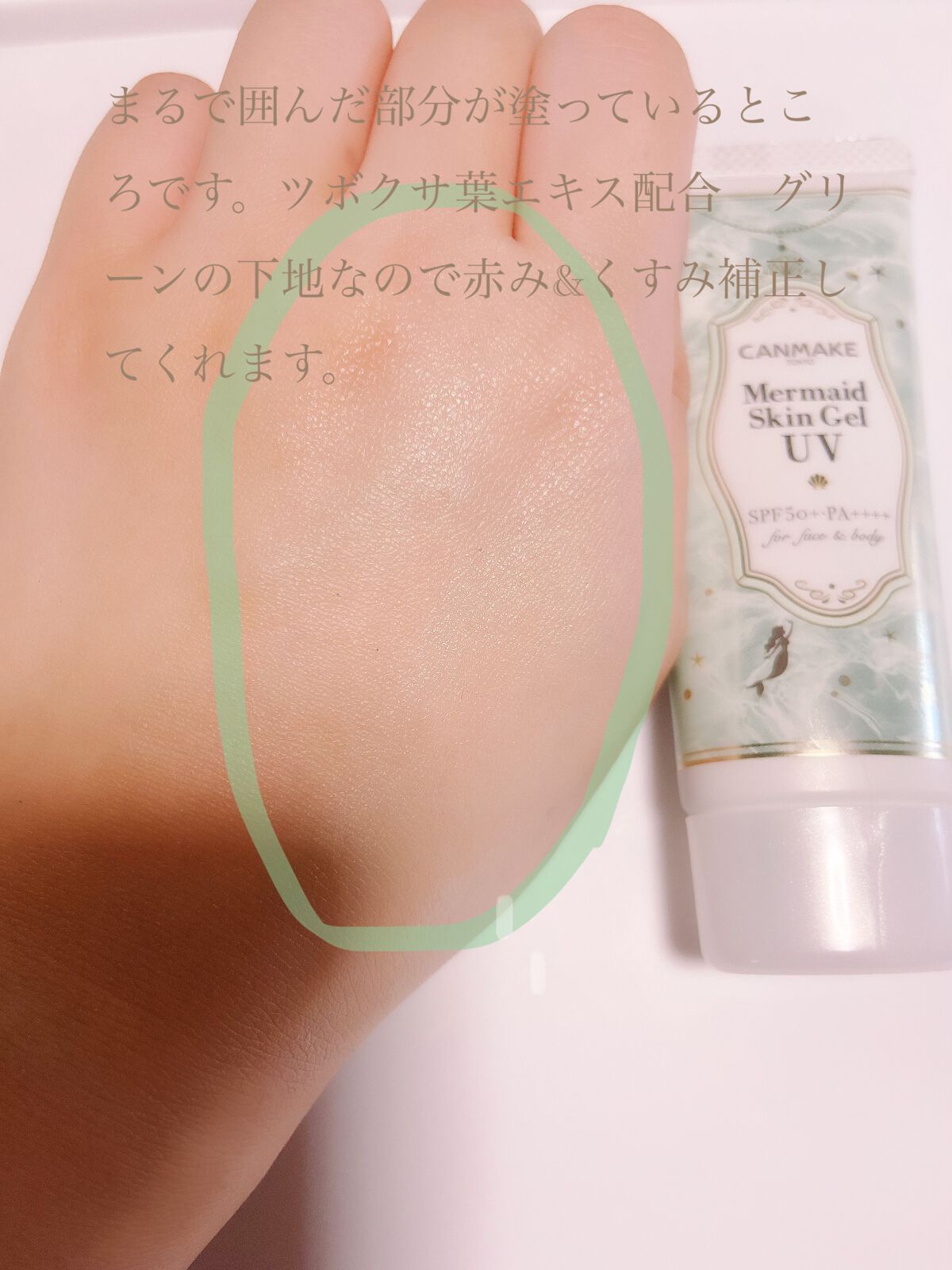 マーメイドスキンジェルUV/キャンメイク/日焼け止めジェルを使ったクチコミ(3枚目)
