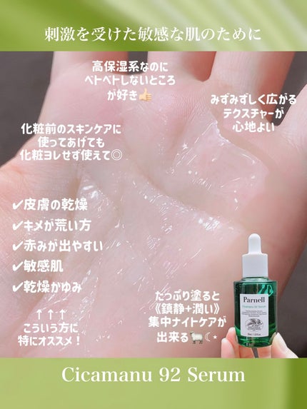 シカマヌ 92セラム/parnell/美容液を使ったクチコミ(6枚目)
