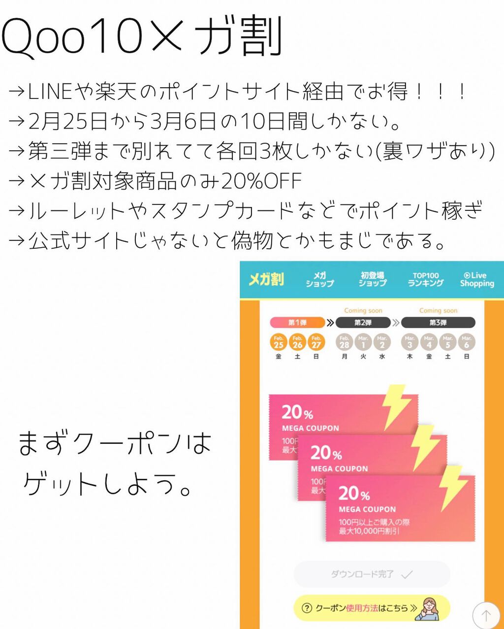 りっちゃん on LIPS 「Qoo10メガ割はじまったね/お得に買いたい人🧏♀️メガ割対..」(2枚目)